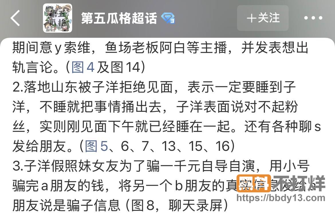 其他爆料8