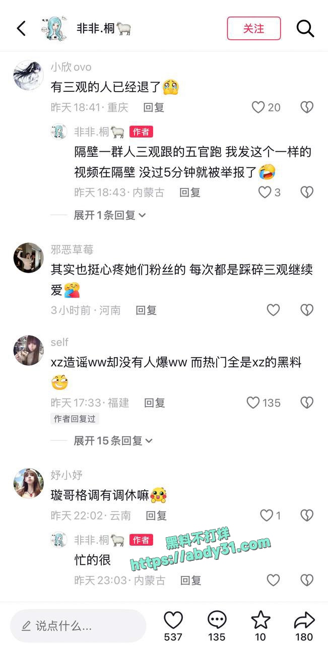 抖音网红璇子造谣王威睡大姐 25