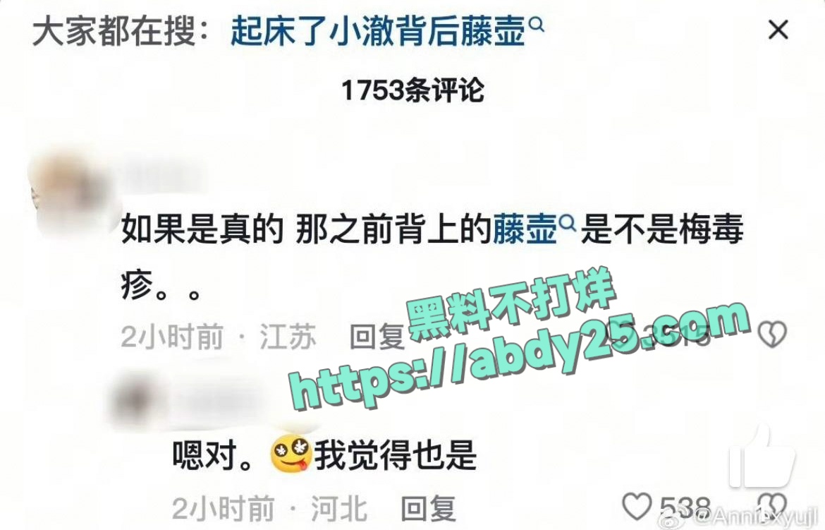 网红起床了小澈梅毒感染 26