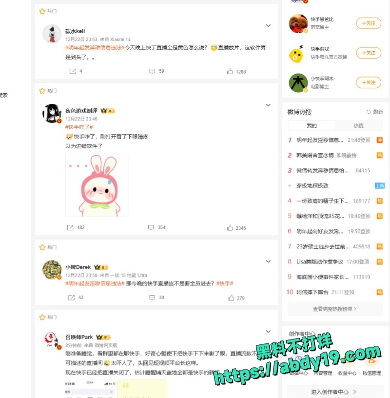 快手黄播事件 6