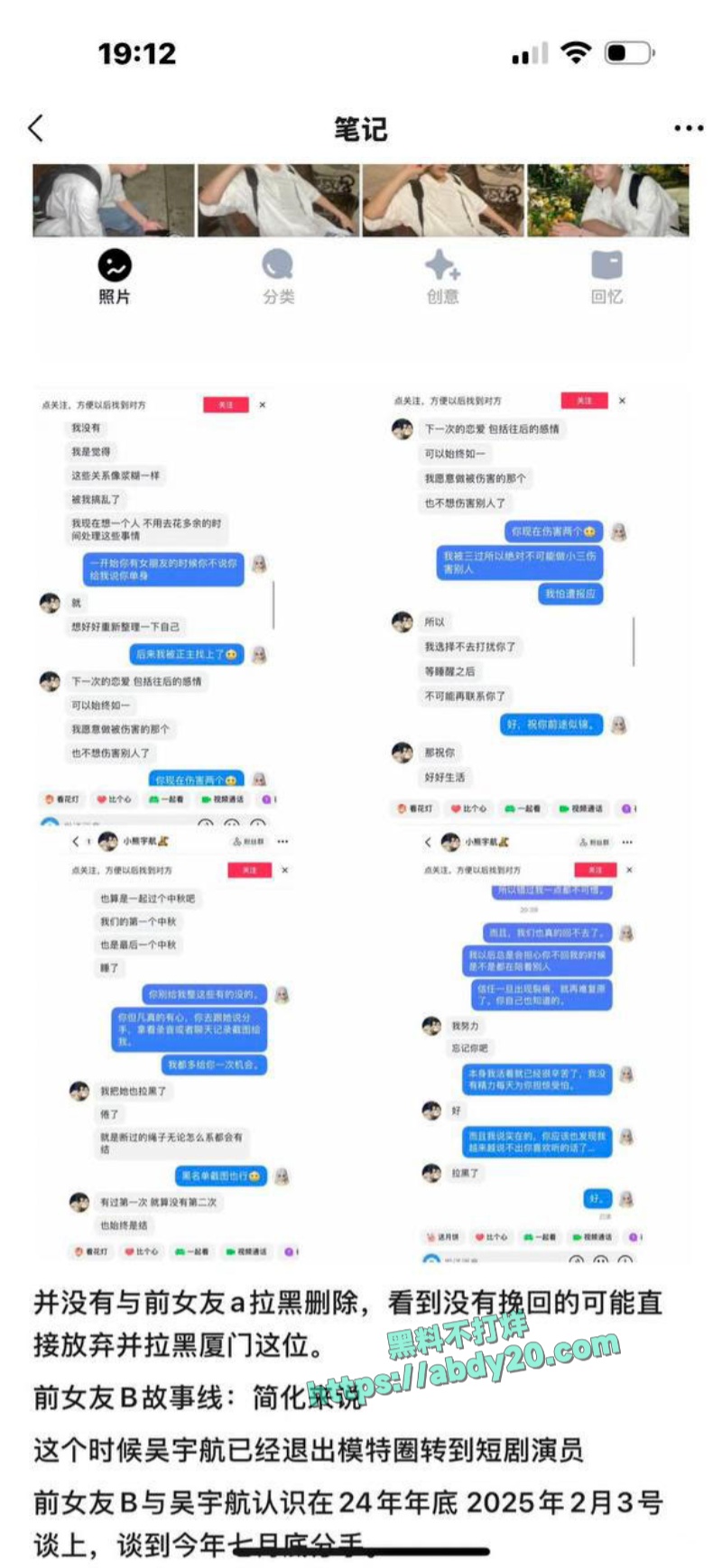 短剧演员吴宇航脚踏几条船 6