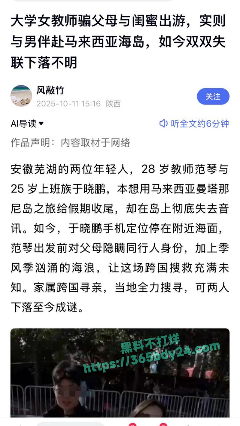 中国游客范琴于晓鹏马来西亚失踪 11