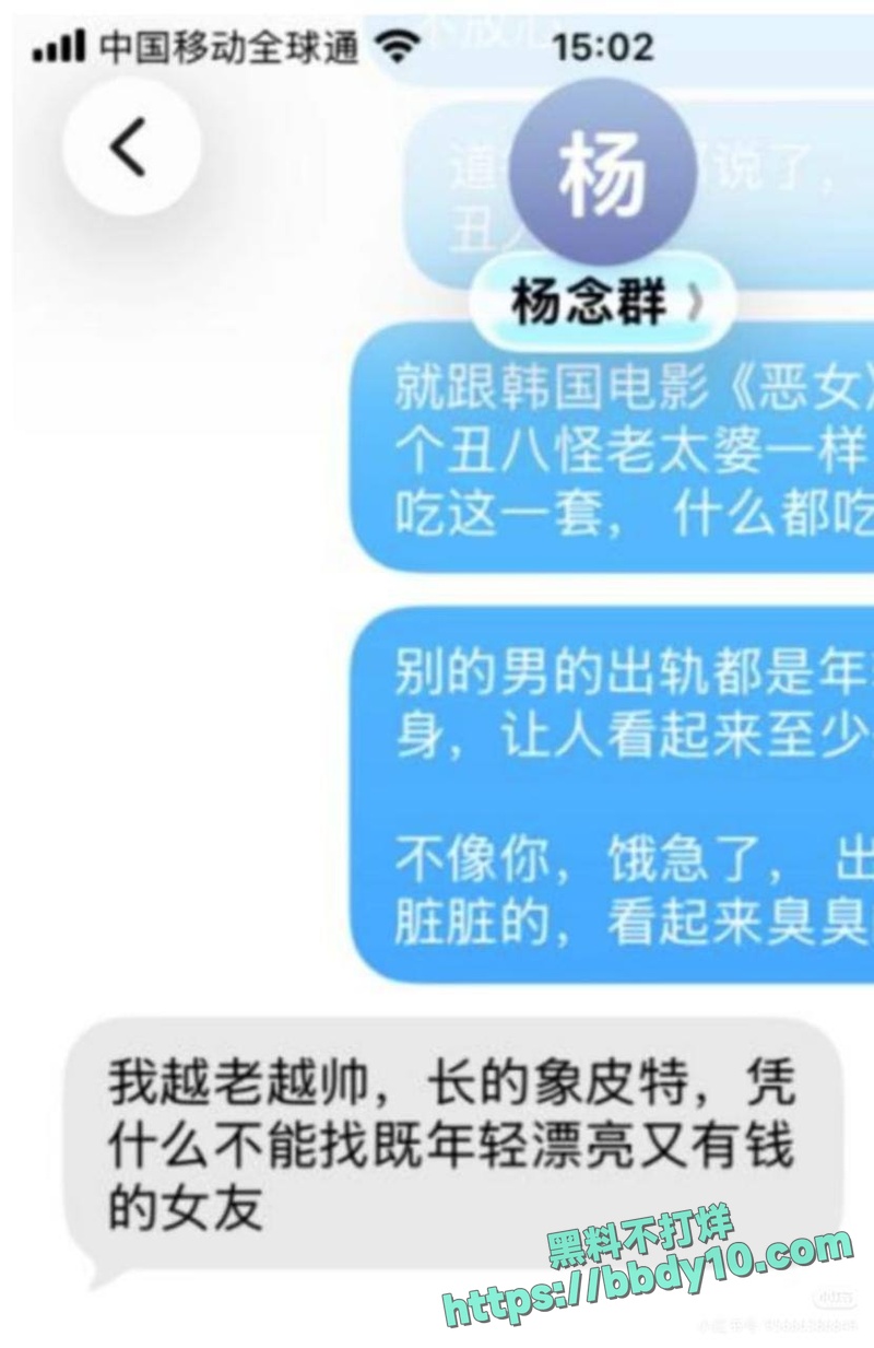 人大清史教授杨念群塌房大瓜18