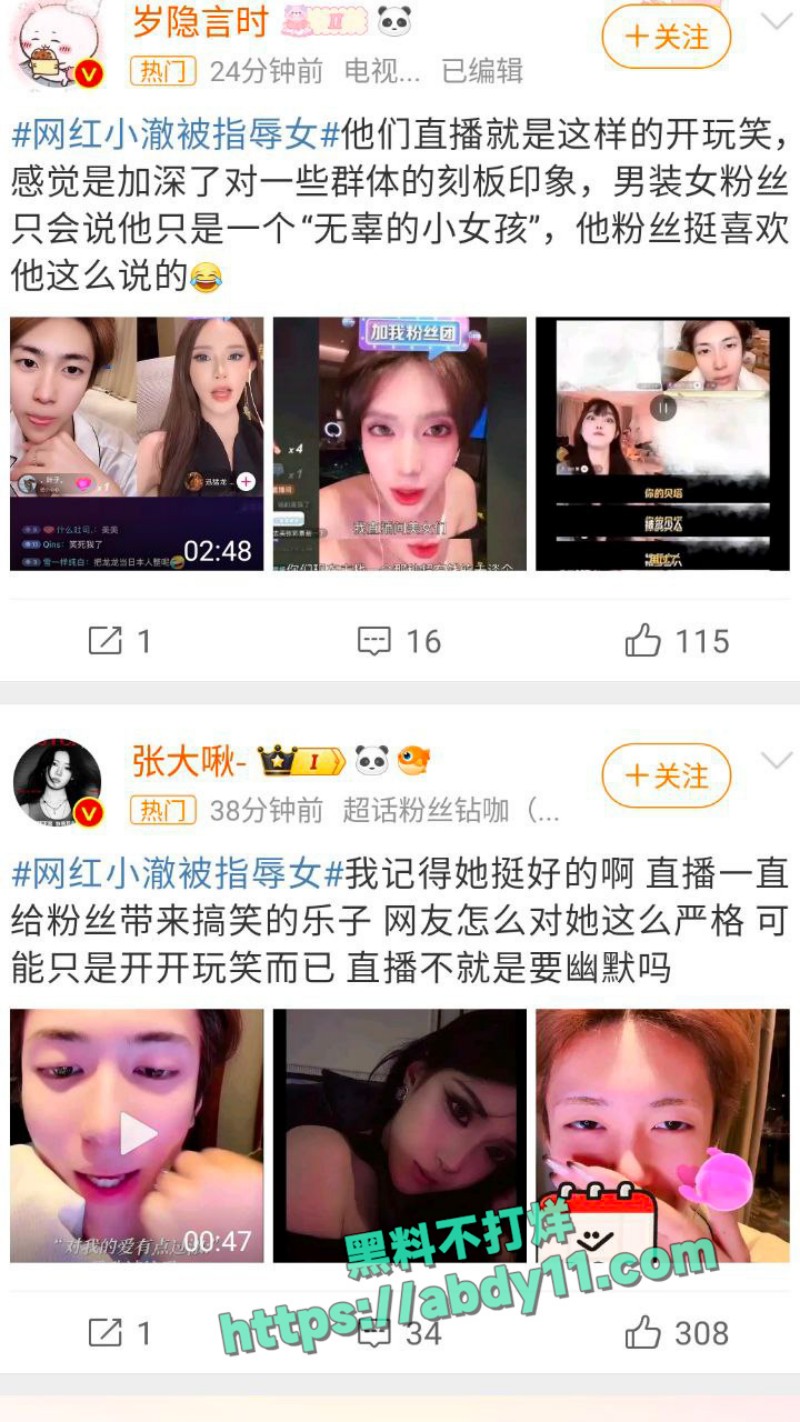网红小澈被指辱女 11