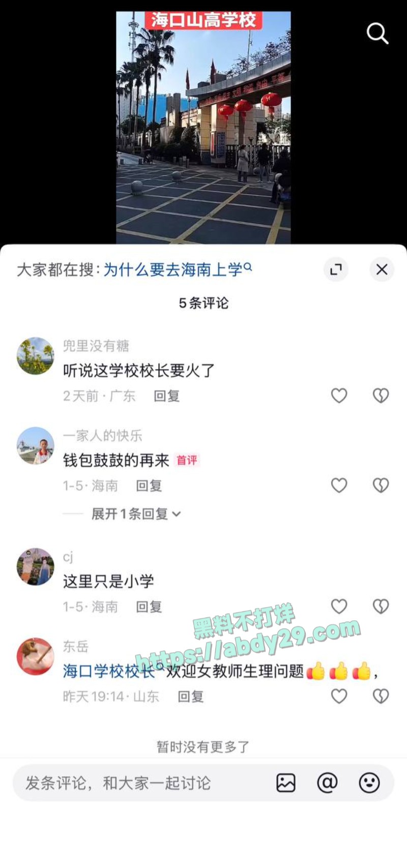 海南海口山高学校校长詹志军2
