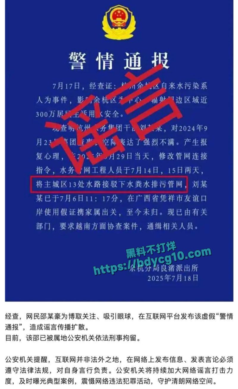 浙江杭州自来水有粪水味公安部网安局称网民编造虚假内容4