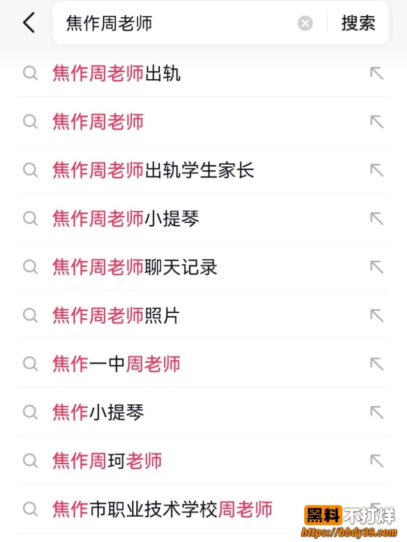 焦作最美教师周聪出轨2