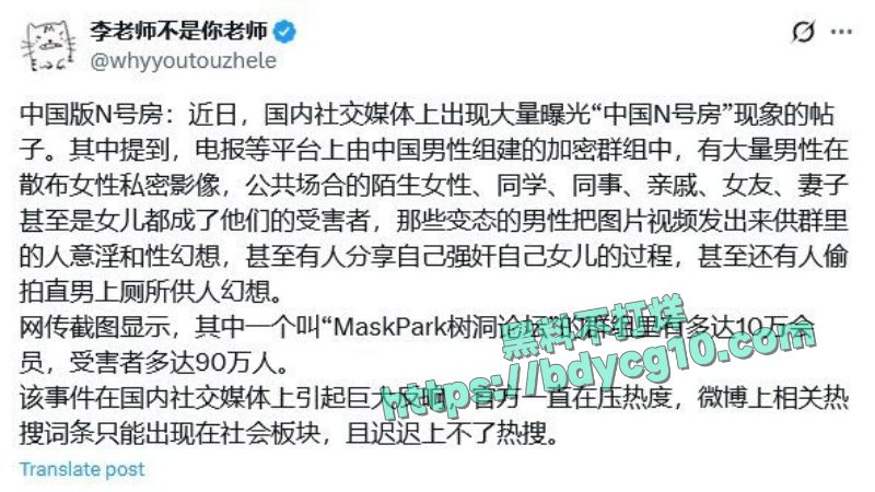中国N号房 1