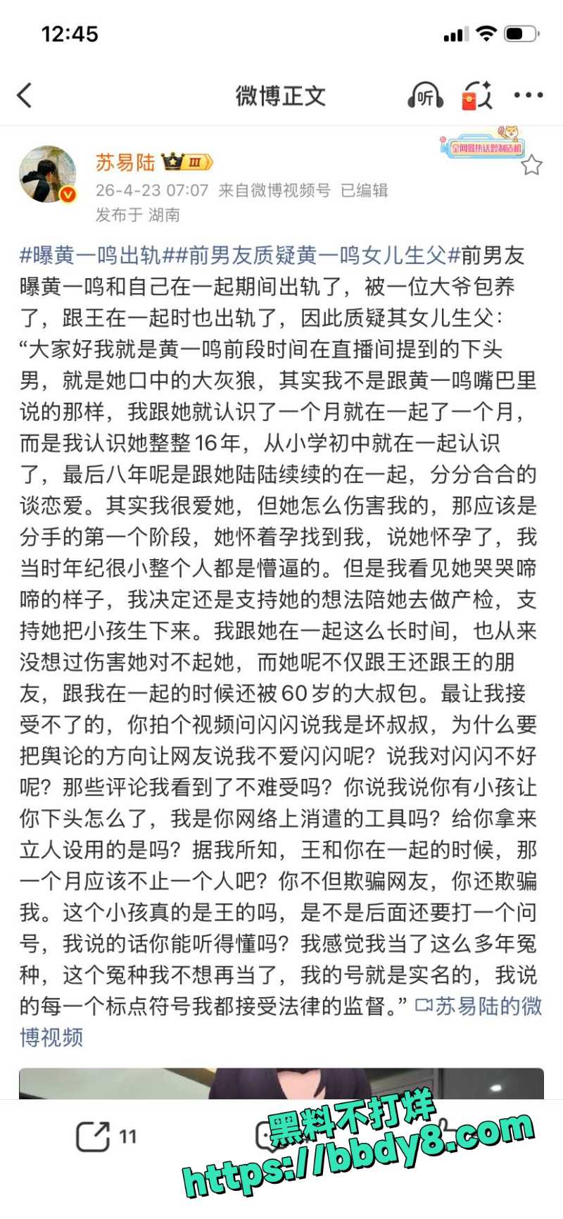 黄一鸣 17