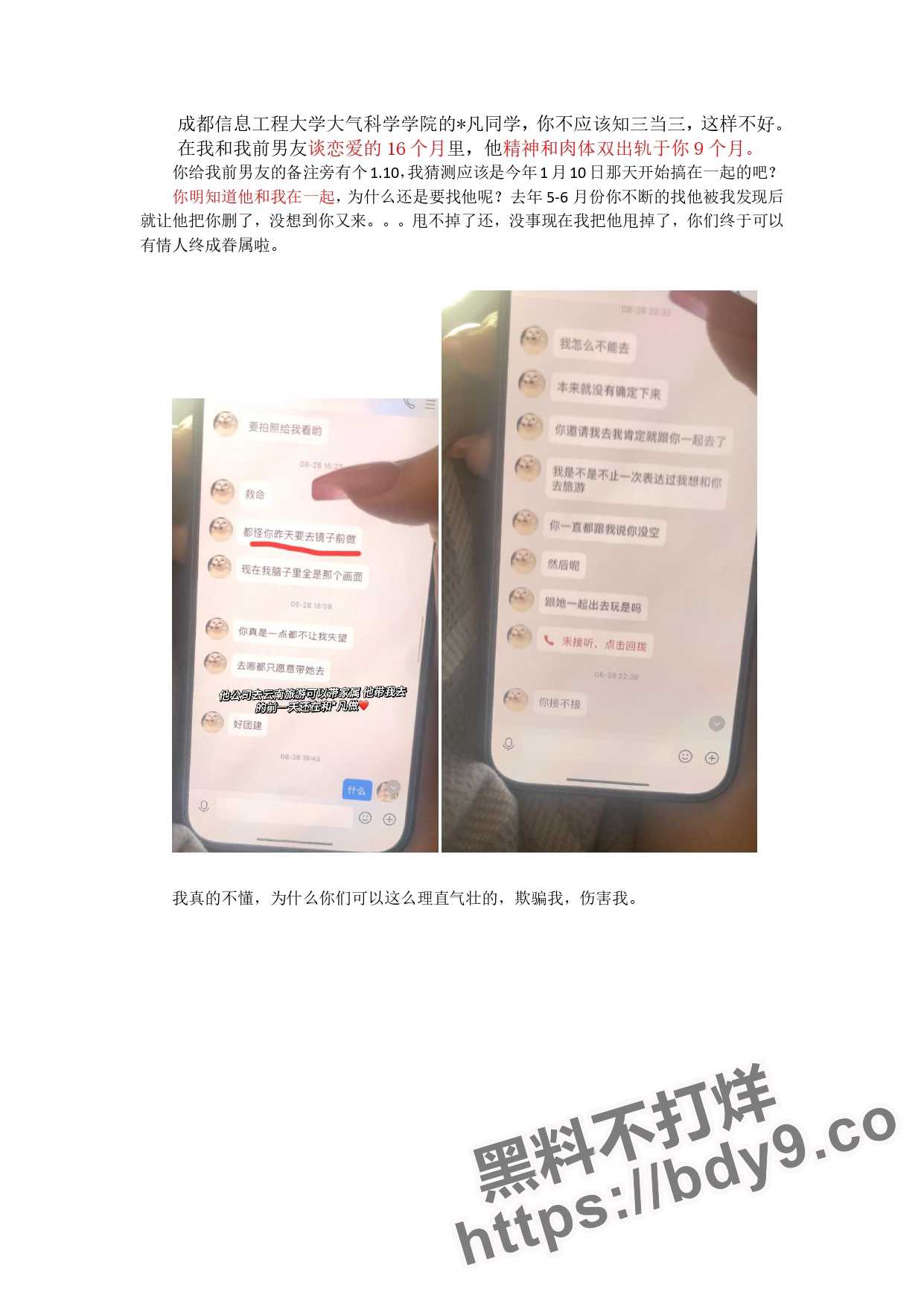成都信息工程大学研一新生当小三_page-0001.jpg
