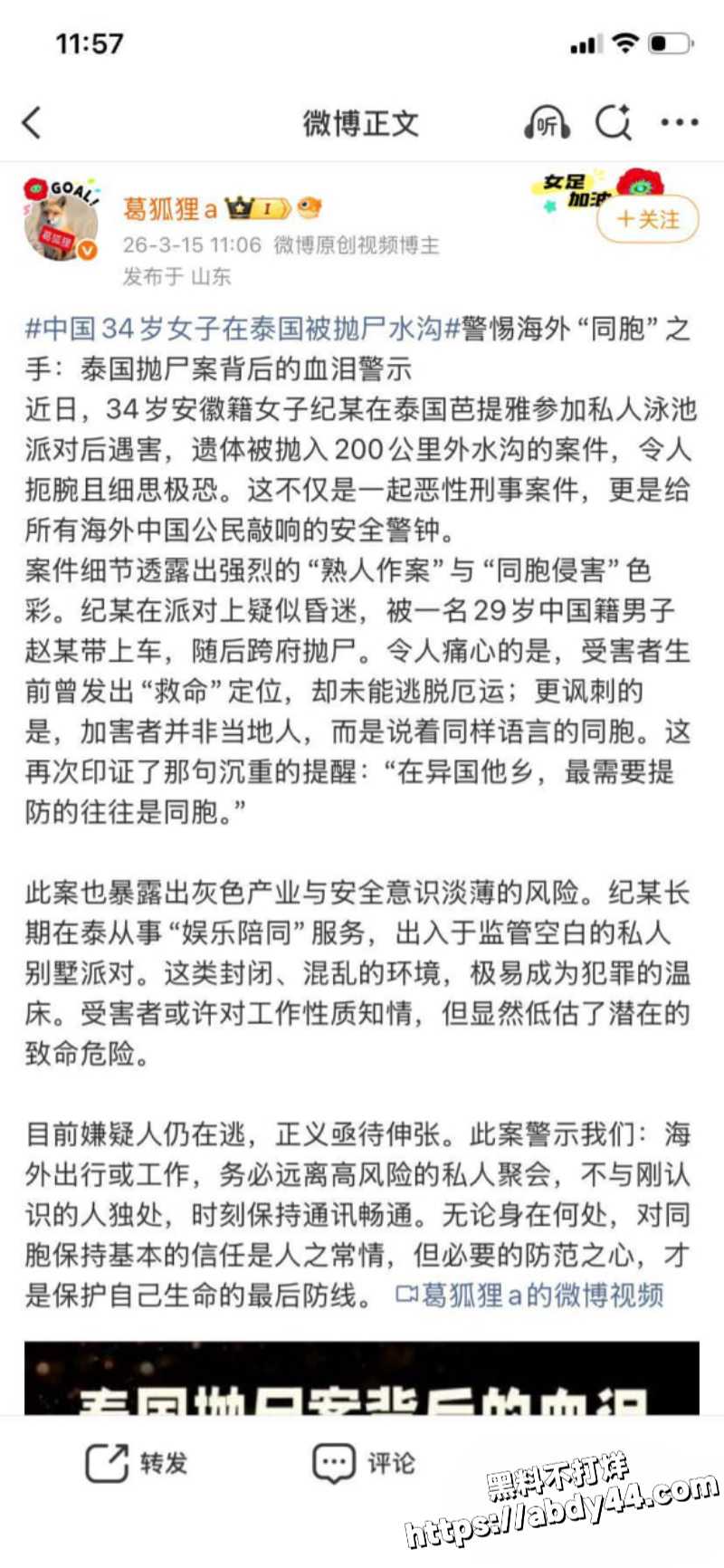 泰国芭提雅抛尸中国女子4