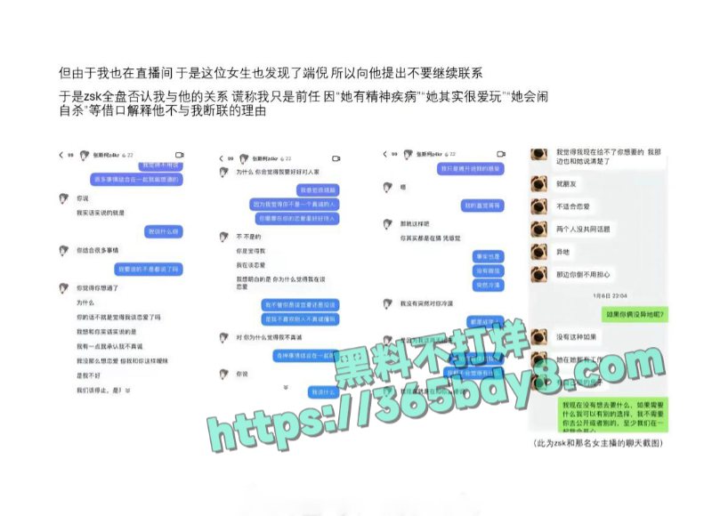 张斯柯出轨嫖娼 5