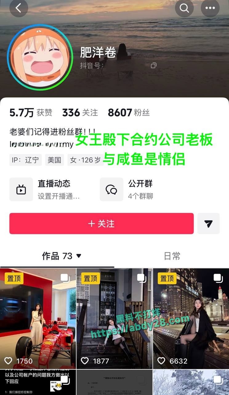 百万粉网红女王殿下塌房 57