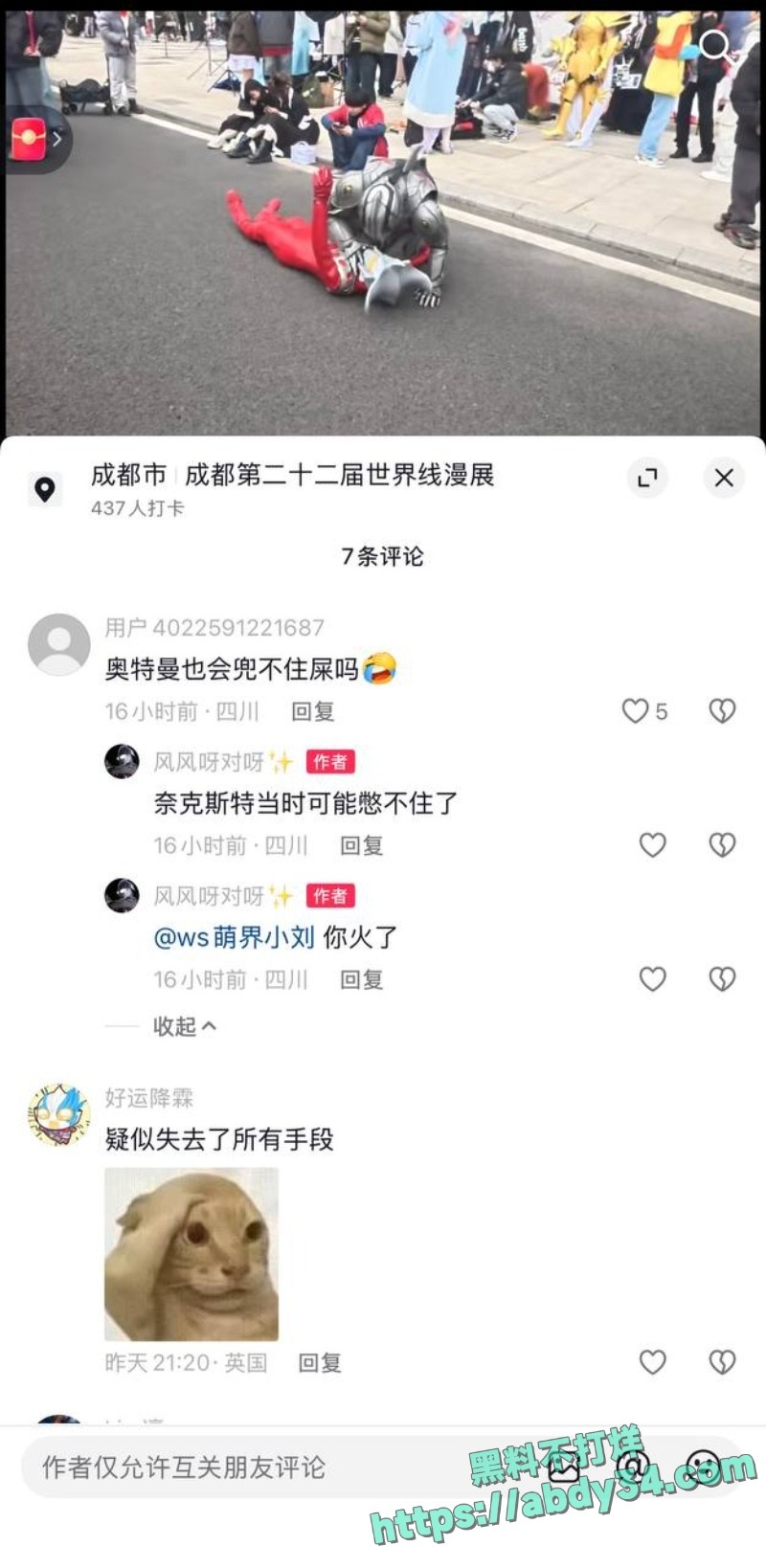 成都世界线漫展奥特曼拼房地狱5天 37