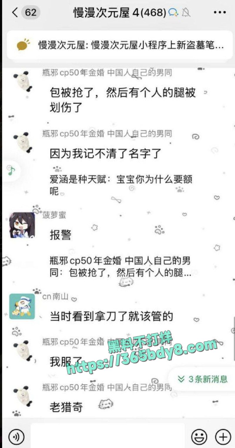 四川coser霸凌事件 3