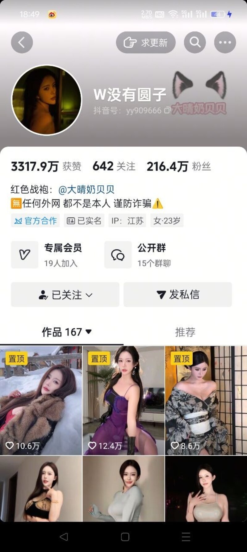 抖音200万粉丝没有圆子依阳baby7