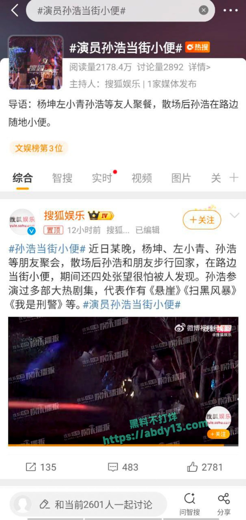 演员孙浩不雅视频流出 2