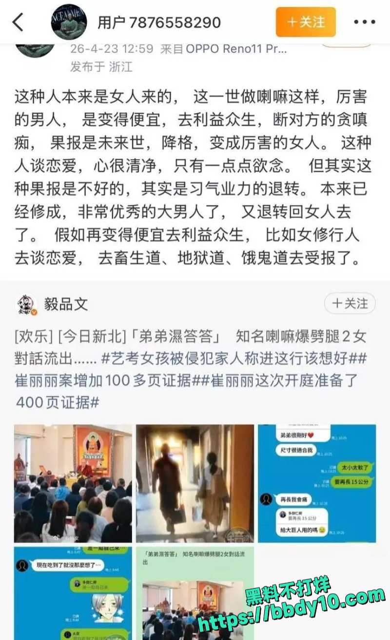 台湾藏传佛教喇嘛多桀仁卿与两女聊骚约炮被曝光13