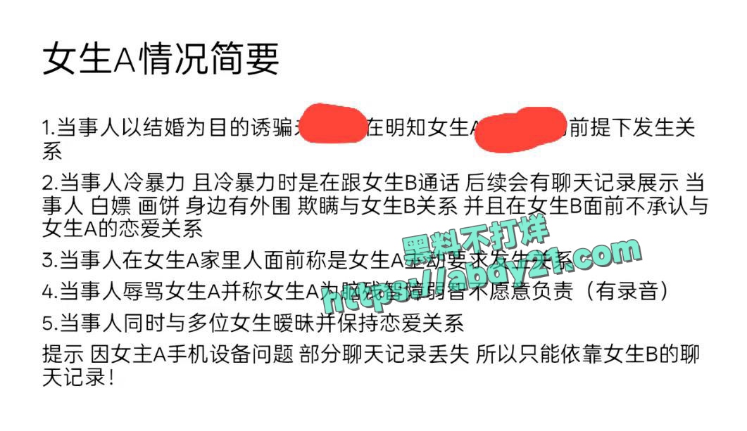 四川大学唐铭芝私被锤渣男 3
