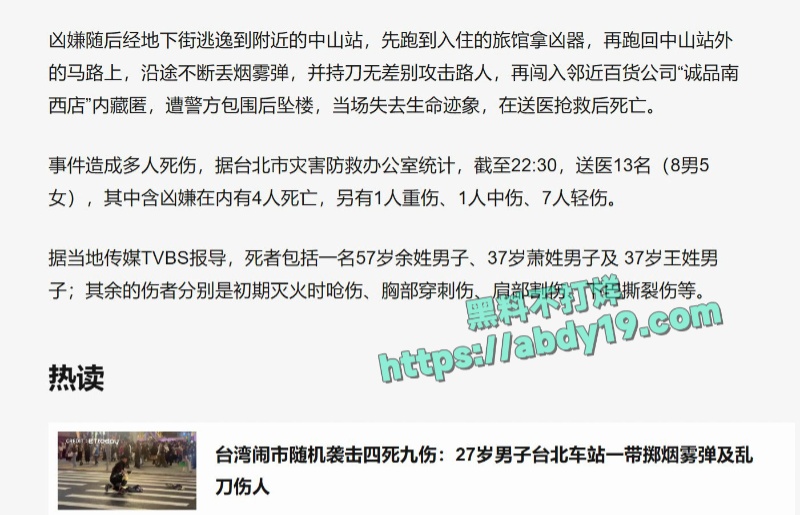台北捷运台北车站发生无差别攻击事件 7