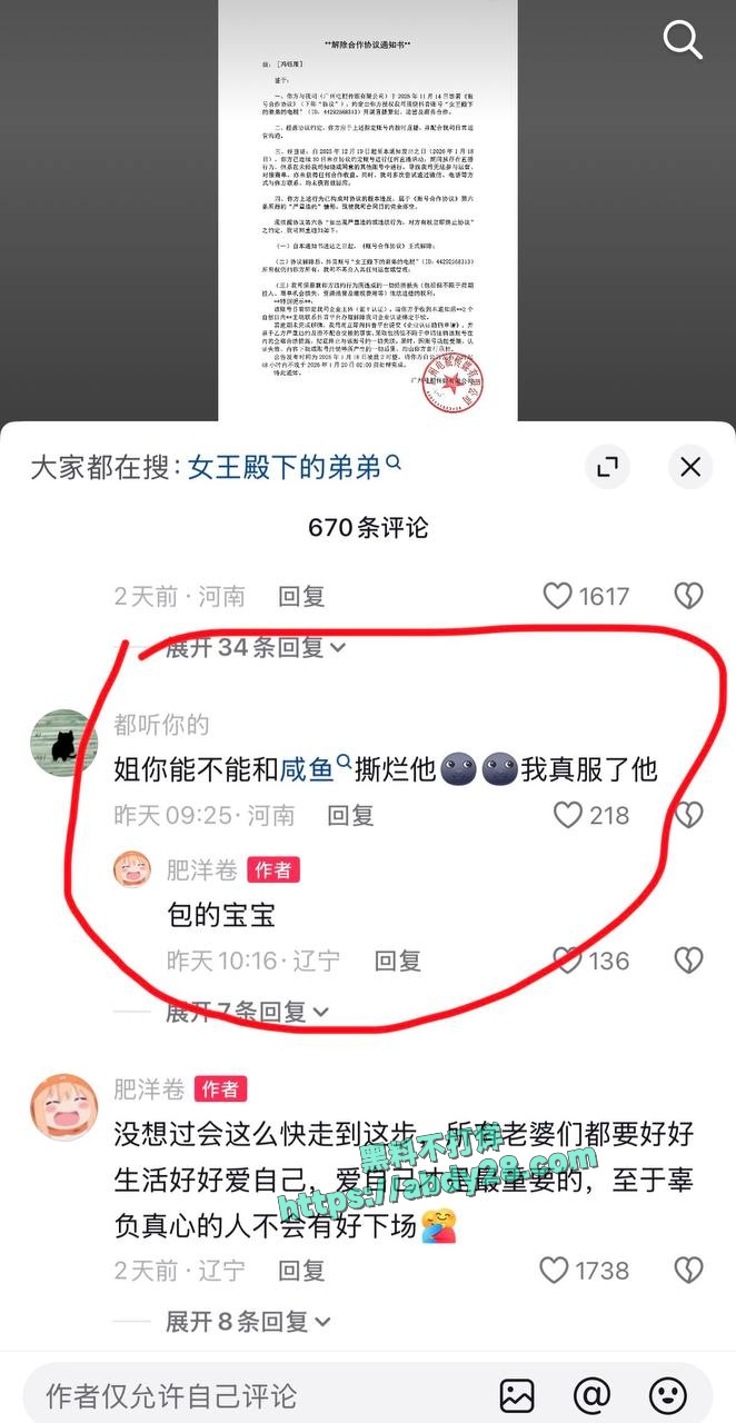 百万粉网红女王殿下塌房 59