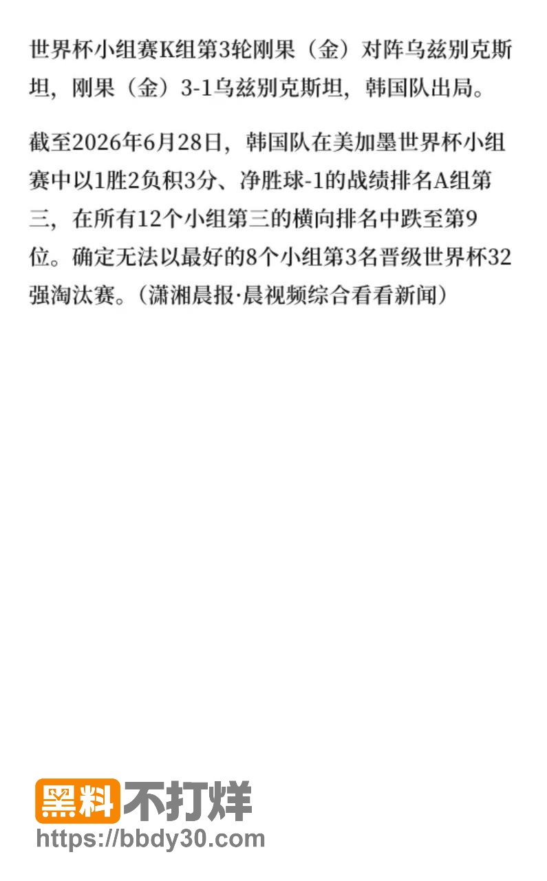 韩国队8