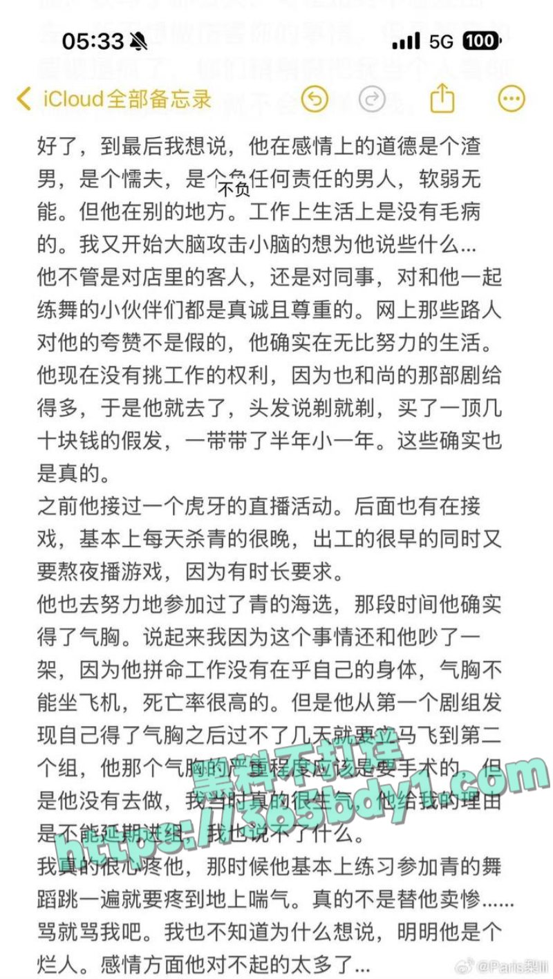 男星梓渝出轨丑闻曝光全过程13