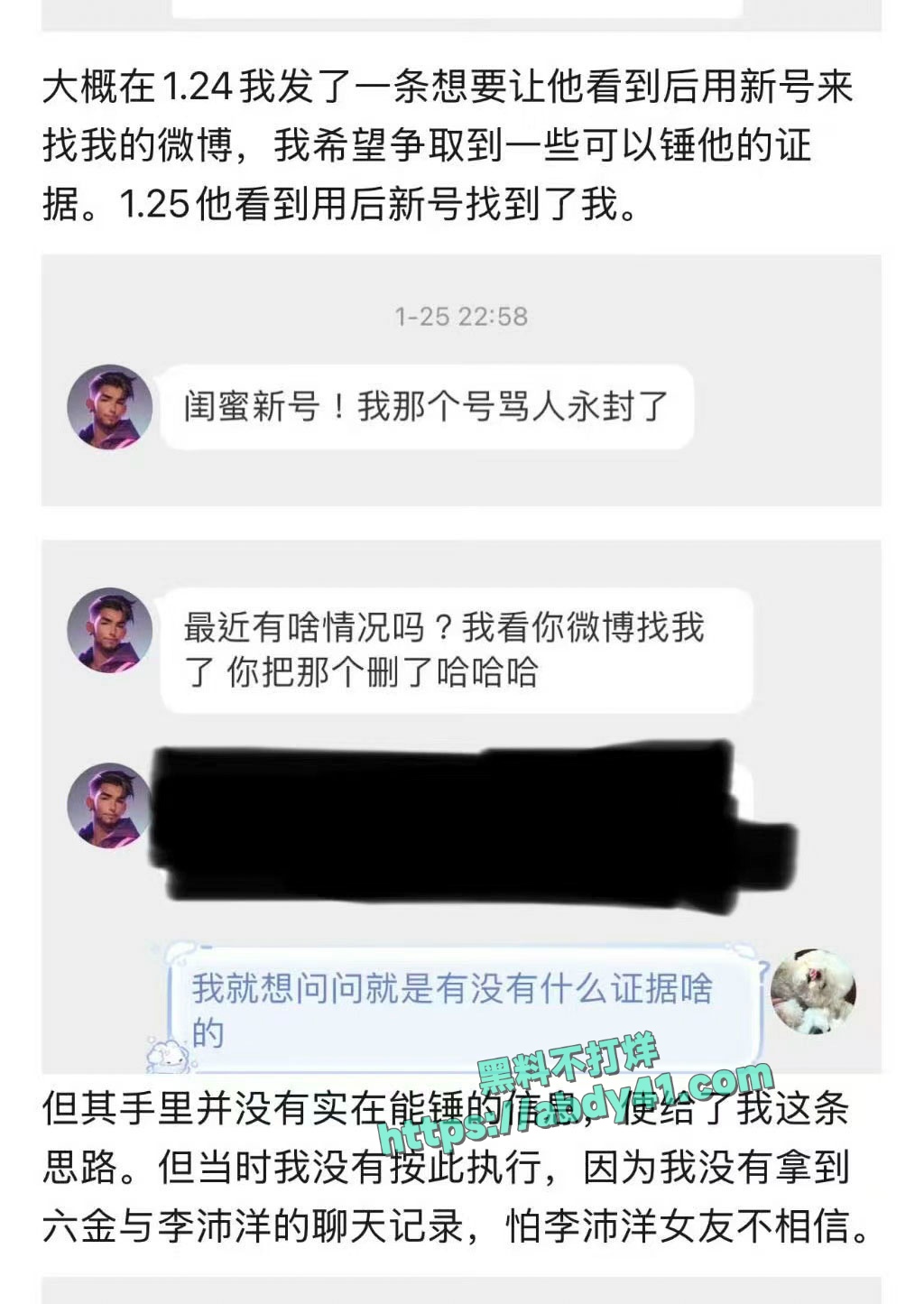 李沛洋六金出轨实锤 20