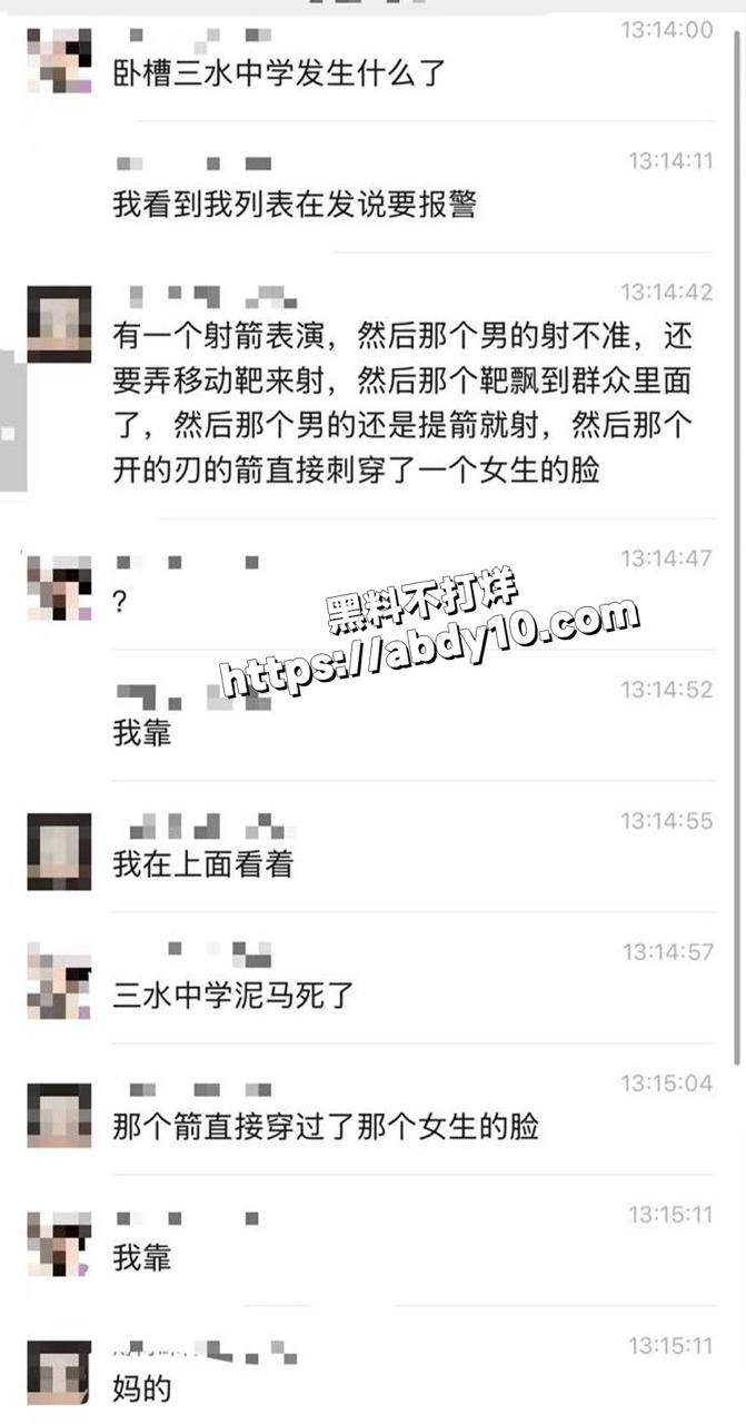 三水中学运动会开幕式射箭 女生面部中间 杂技表演翻车 黑料不打烊 校园