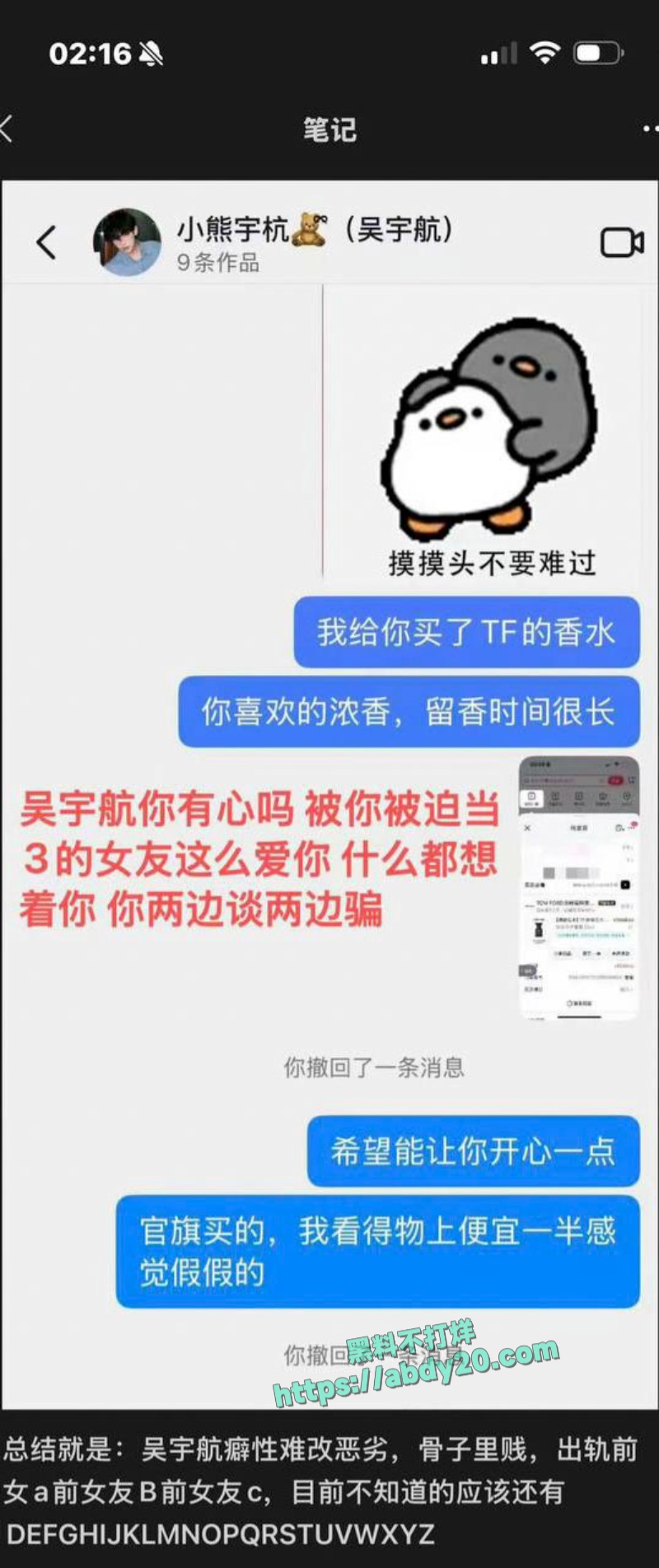 短剧演员吴宇航脚踏几条船 14