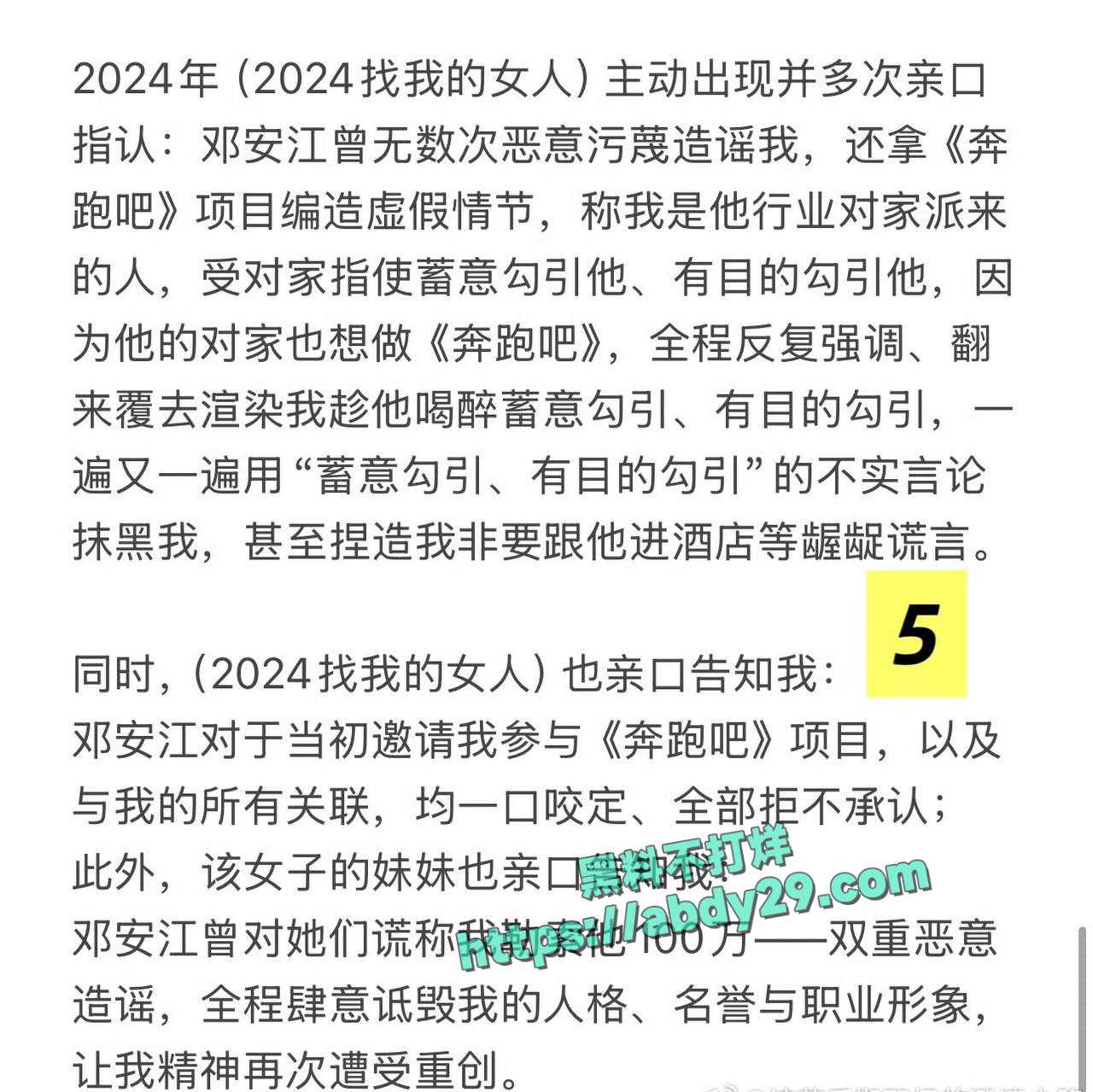 北京中视星驰传媒创始人邓安江渣男 28