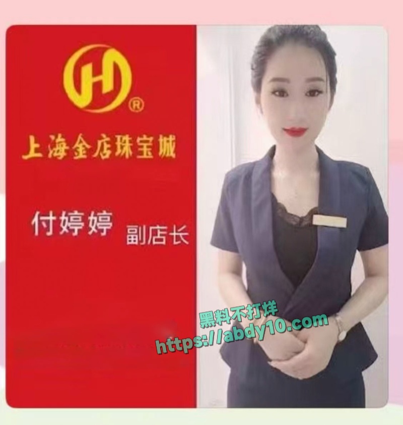 响水上海金店副店长付婷婷私拍 2