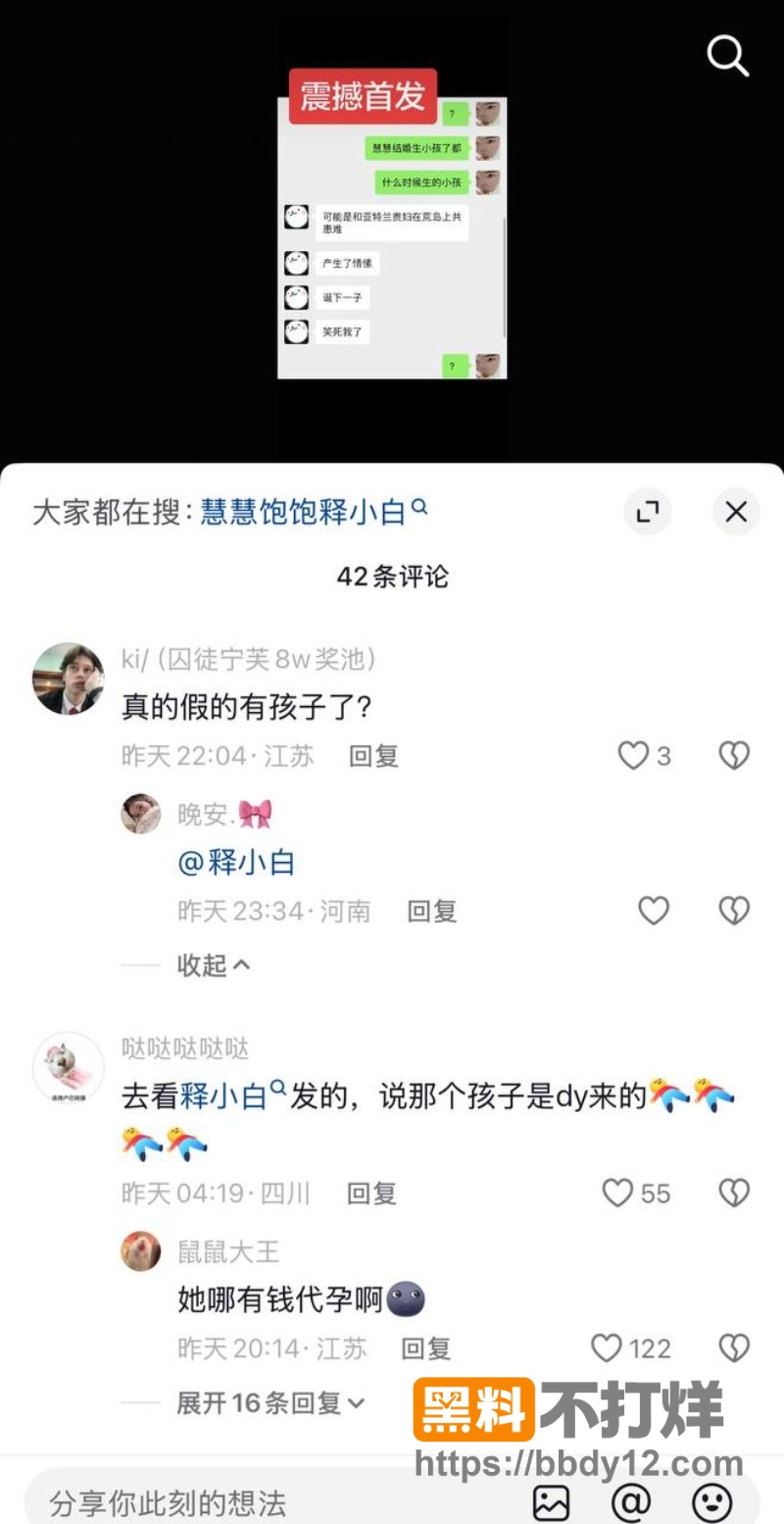 网红慧慧饱饱 15