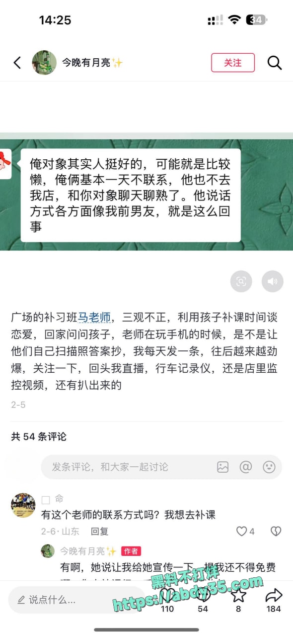 山东烟台大季家嘉祥小区马老师 8