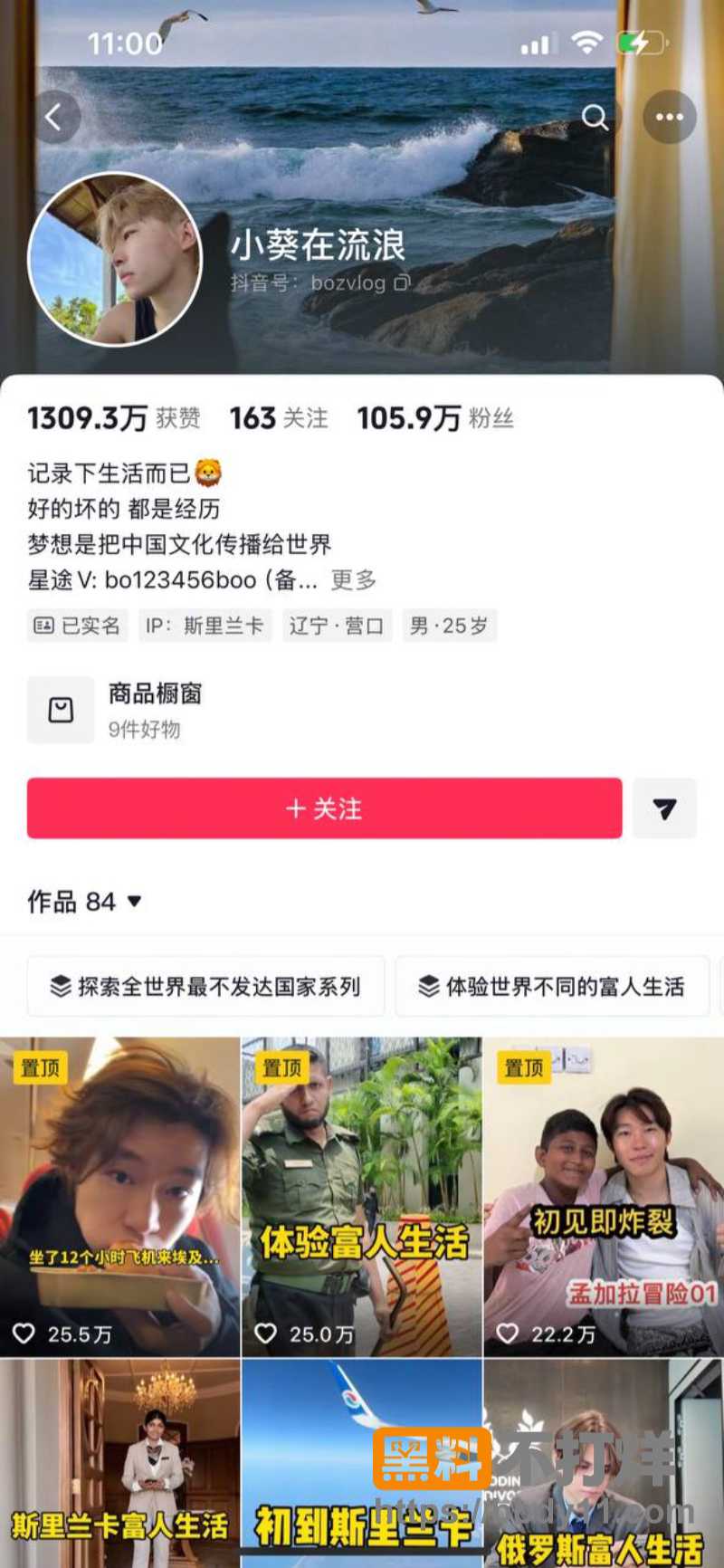 dy百万男网红小葵33