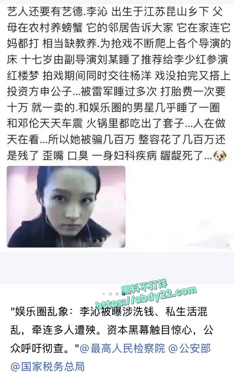 娱乐圈当家花旦李沁被爆私生活混乱 9