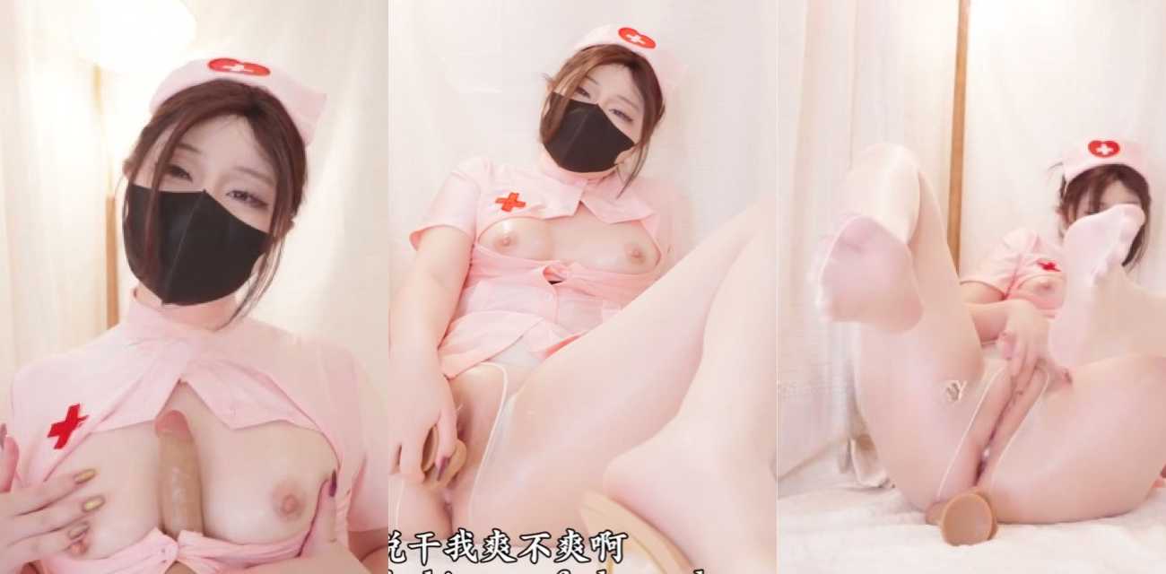 娜娜nana_taipei护士装自慰沉浸式体验 掰穴狂撸淫水喷 骚姿挑逗欲炸