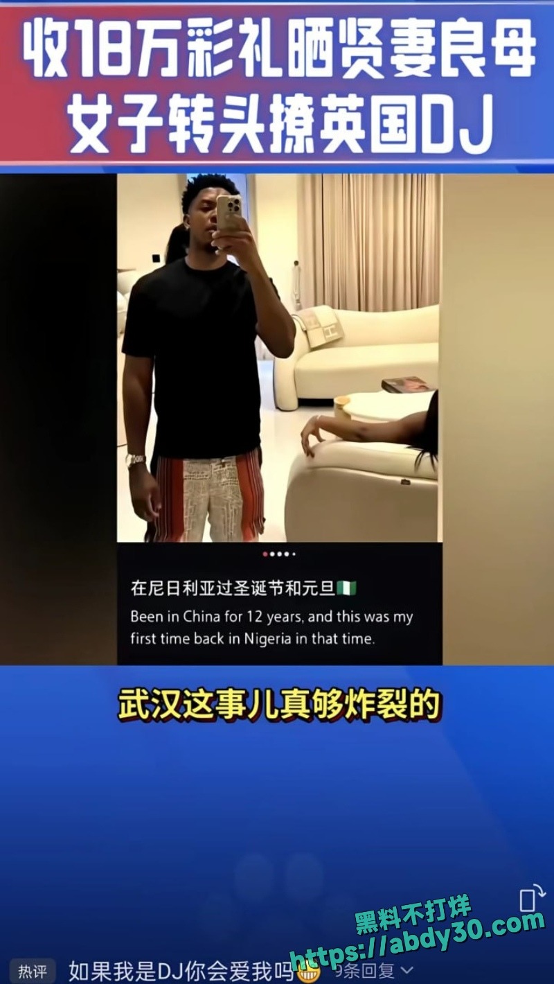 武汉新娘孟瑶魅黑约英国DJ不雅视频被扒出 和程序员恋爱七年收18W彩礼 后脚给英国DJ留言今晚有空