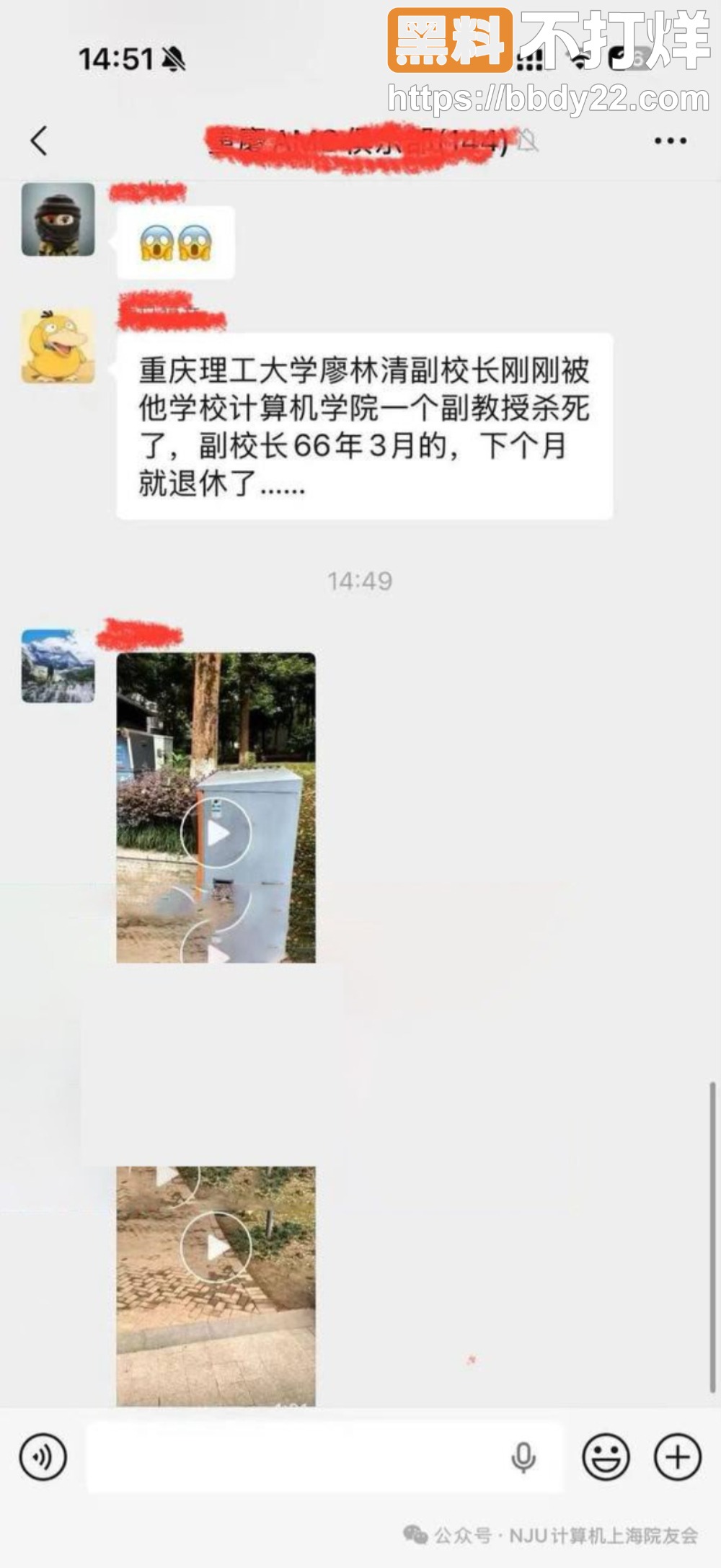 重庆理工大学副校长被杀15