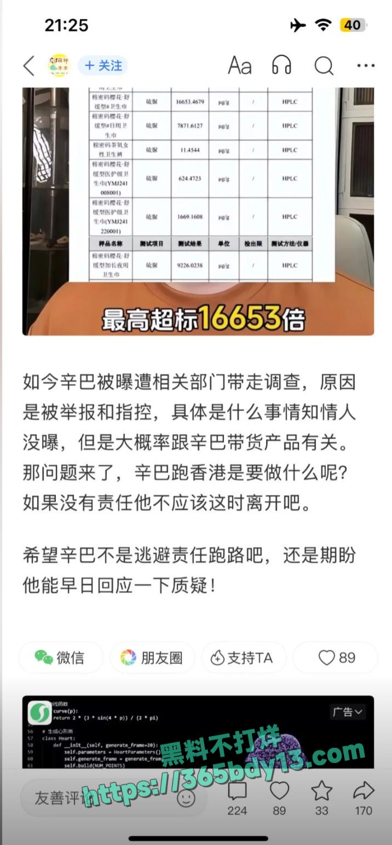 辛巴疑似嫖娼被抓跑路香港5