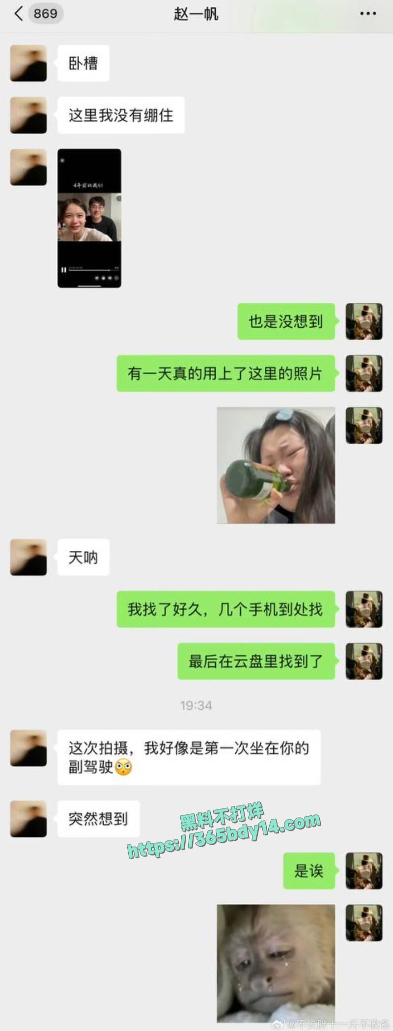 胡楚靓网曝男友小袁出轨C 3