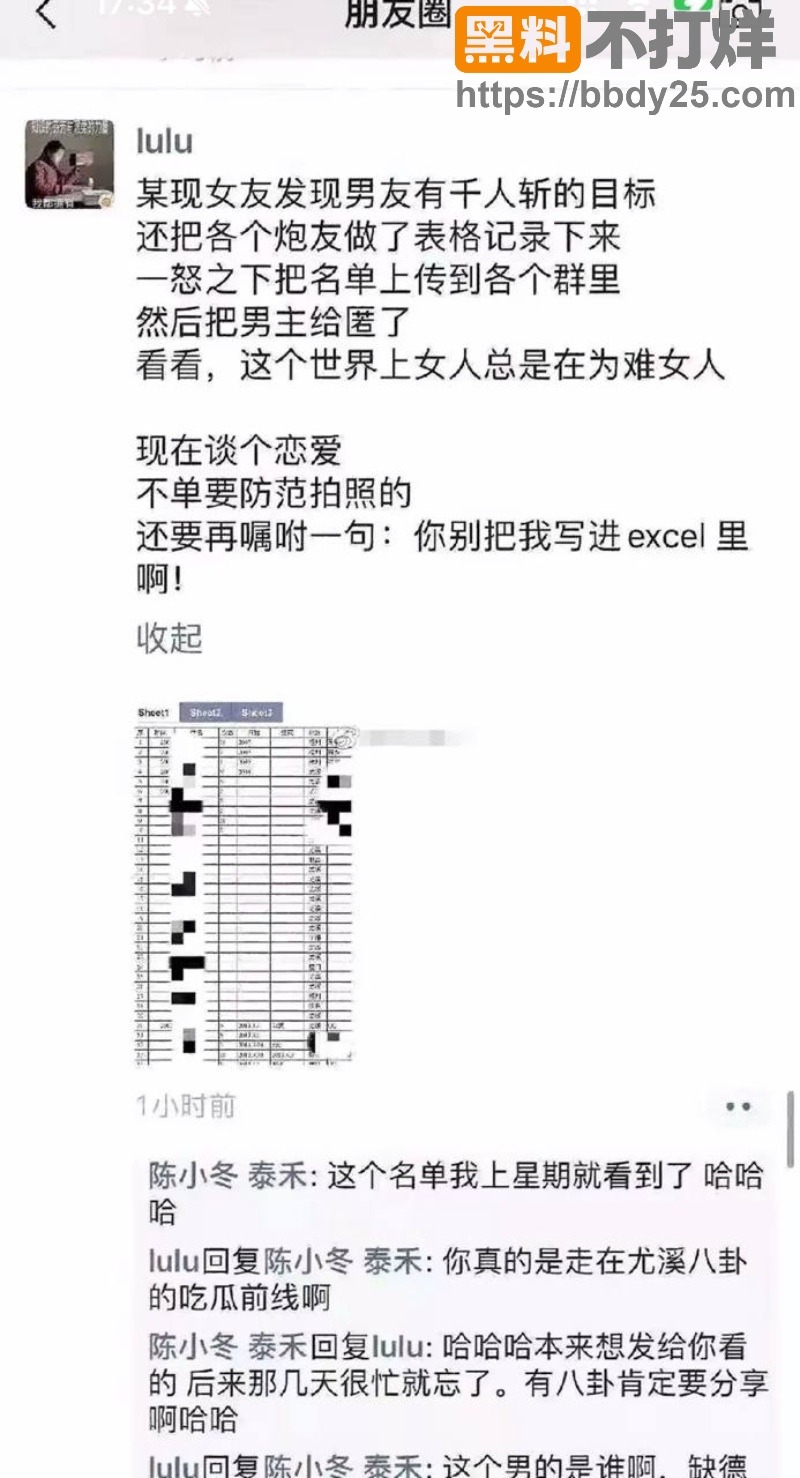 厦门刘桦千人斩Excel表格曝光22