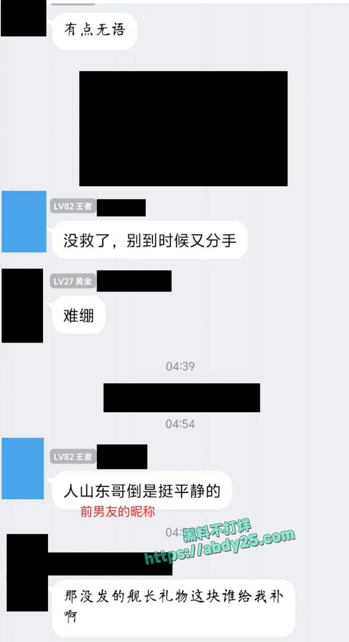 主播李涵菱Minat被男友曝光为渣女 18