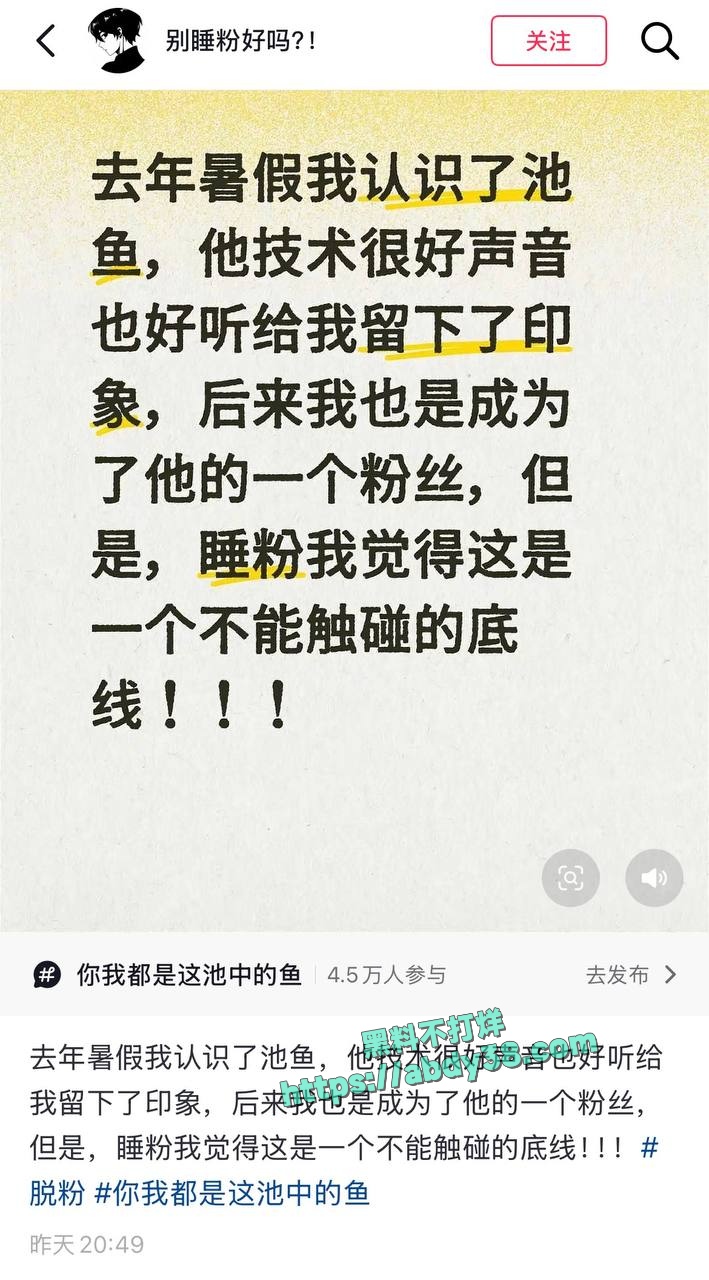 池鱼被爆黑料详情 2