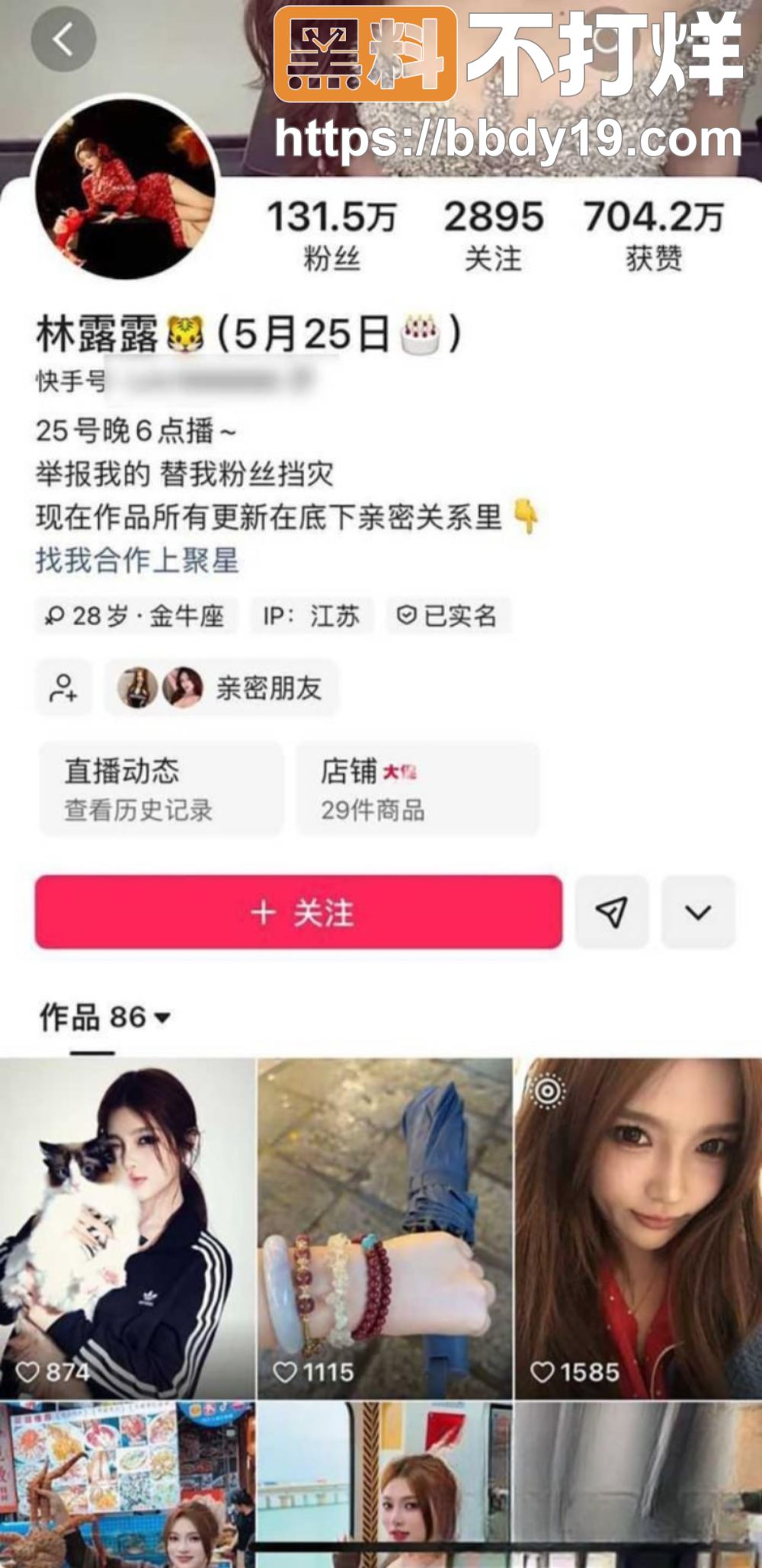 快手网红林露露 的付费定制福利视频被曝光 快手网红林露露 的付费定制福利视频被曝光 1
