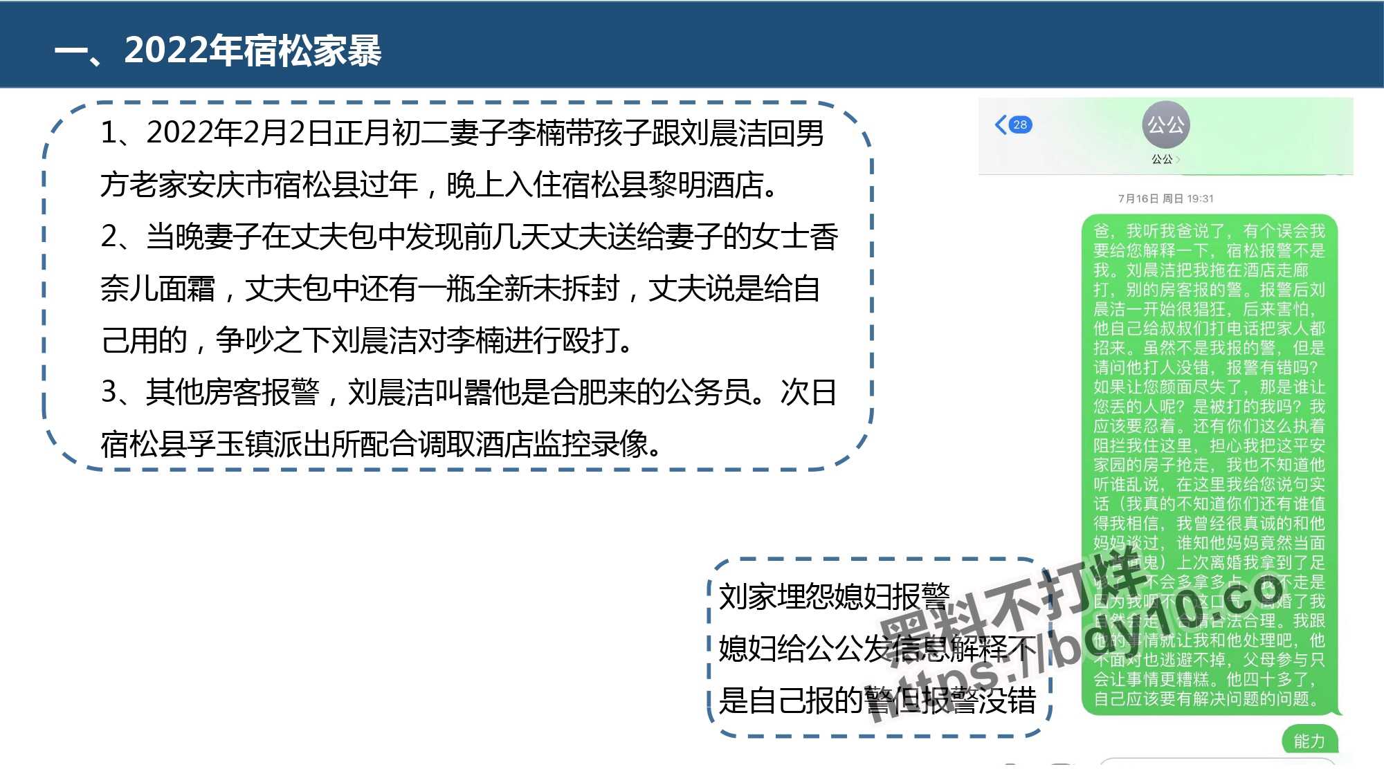 刘晨洁生活问题十四宗罪.jpg