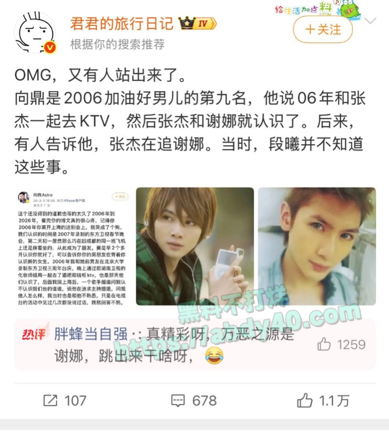 张杰出轨谢娜小三上位18