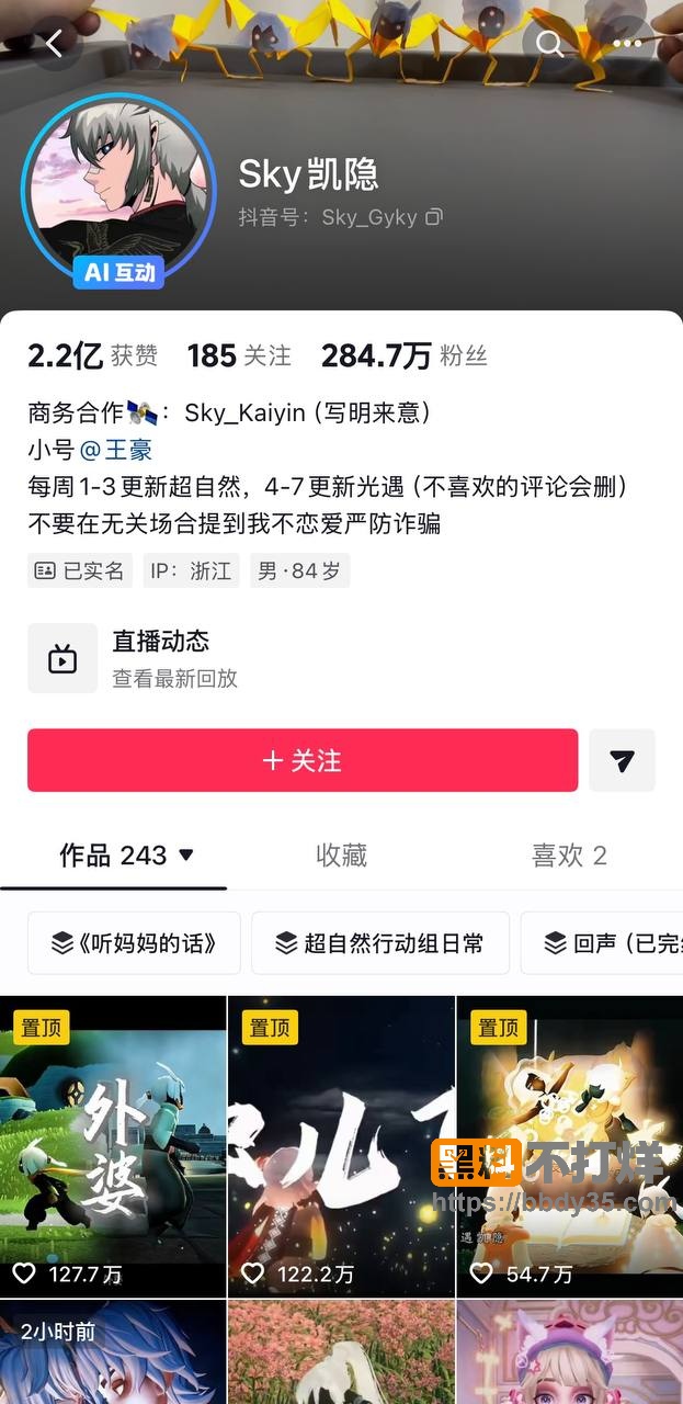爆料23