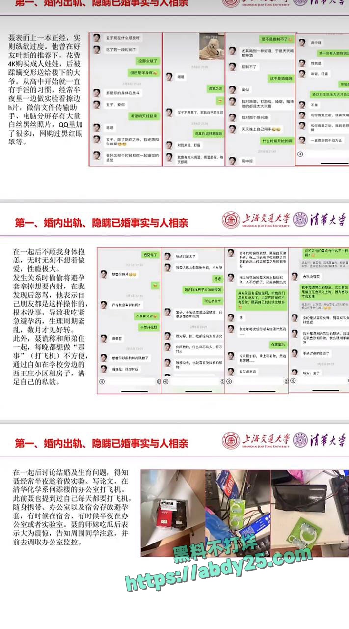 女子实名举报清华大学博士聂思洋 18