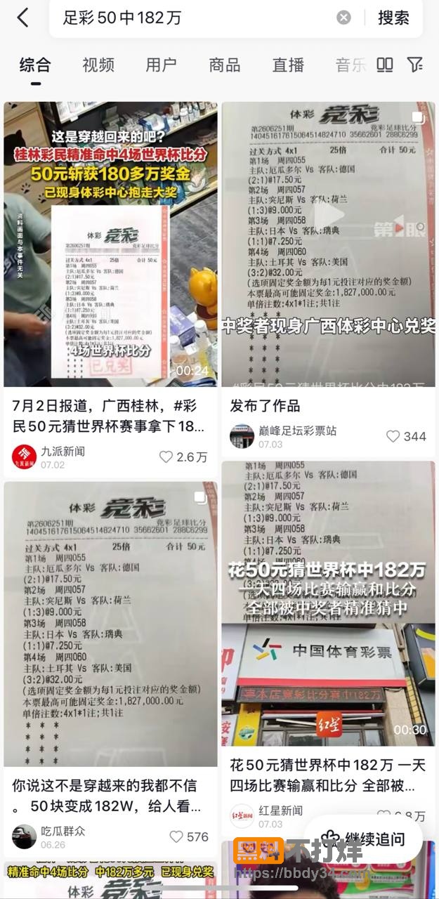 赌球6